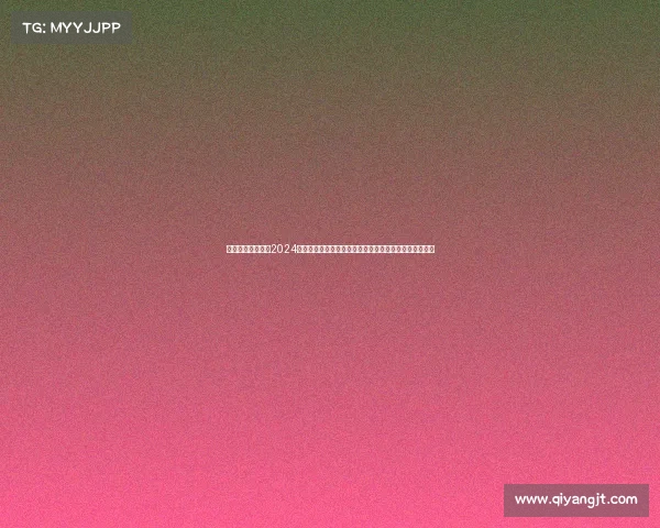 中山杯高尔夫赛事2024中山杯高尔夫精英锦标赛盛大开启汇聚全球高手共享荣耀